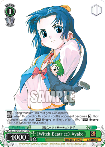 《Witch Beatrice》 Ayako