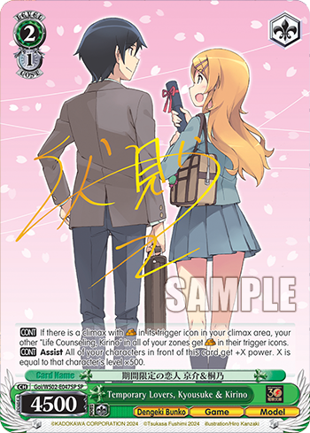 Temporary Lovers, Kyousuke & Kirino
