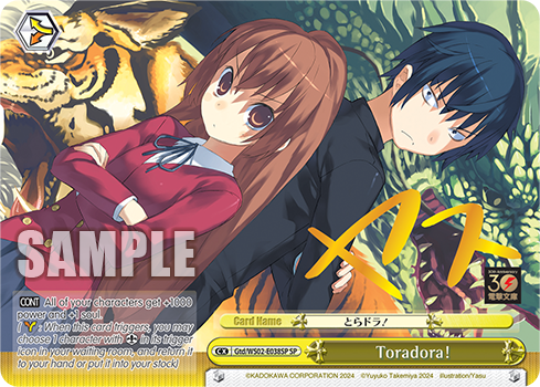 Toradora!