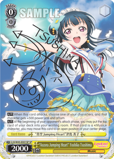 "Aozora Jumping Heart" Yoshiko Tsushima