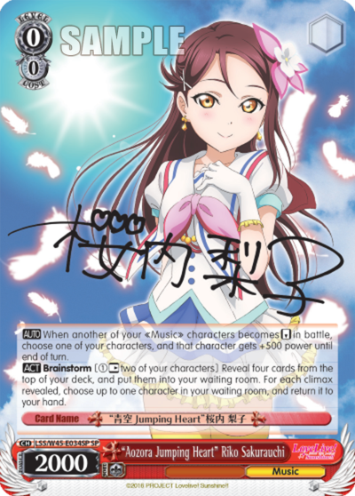 "Aozora Jumping Heart" Riko Sakurauchi