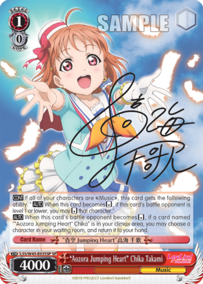 "Aozora Jumping Heart" Chika Takami