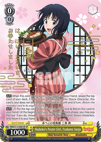 Akabeko's Poster Girl, Tsubame Sanjo