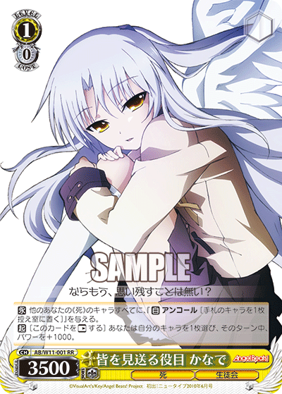 皆を見送る役目 かなでミンナヲミオクルヤクメ カナデ