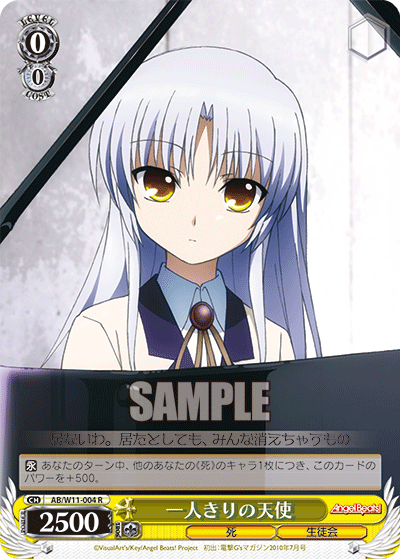 一人きりの天使ヒトリキリノテンシ