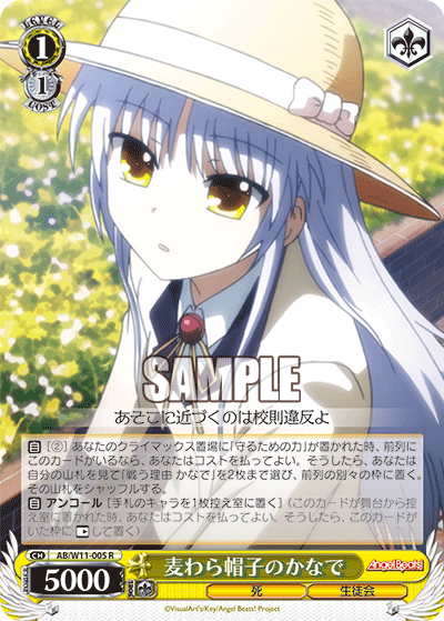 麦わら帽子のかなでムギワラボウシノカナデ