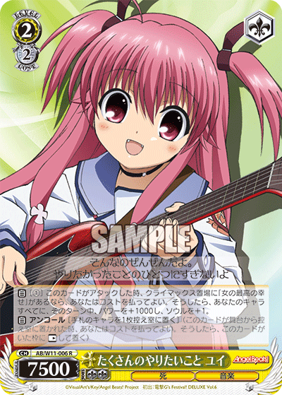 たくさんのやりたいこと ユイタクサンノヤリタイコト ユイ