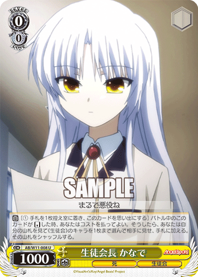 生徒会長 かなでセイトカイチョウ カナデ