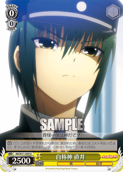 自称神 直井ジショウカミ ナオイ