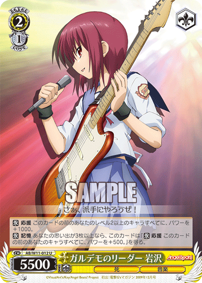 ガルデモのリーダー 岩沢ガルデモノリーダー イワサワ