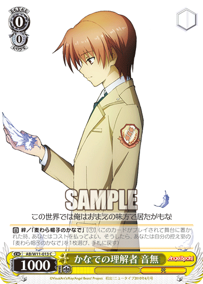 かなでの理解者 音無カナデノリカイシャ オトナシ