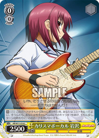 カリスマボーカル 岩沢カリスマボーカル イワサワ