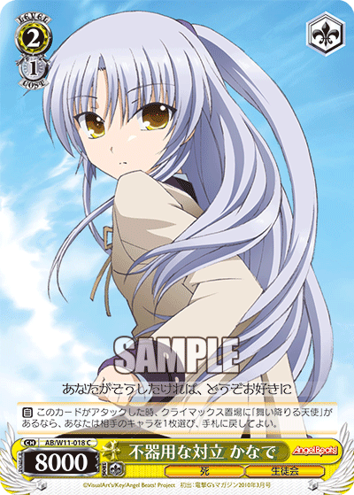 不器用な対立 かなでブキヨウナタイリツ カナデ