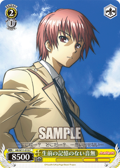 生前の記憶のない音無セイゼンノキオクノナイオトナシ