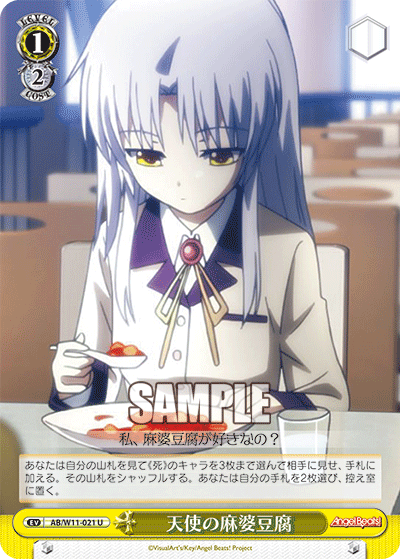 天使の麻婆豆腐テンシノマーボードウフ