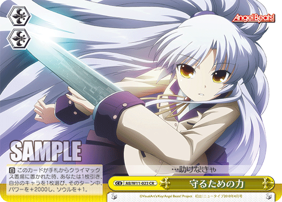 守るための力マモルタメノチカラ