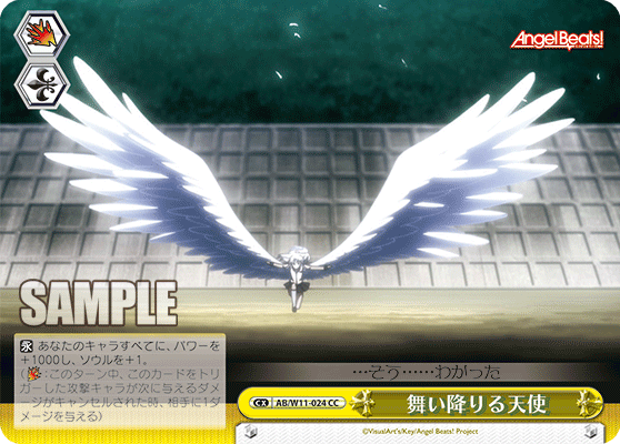 舞い降りる天使マイオリルテンシ