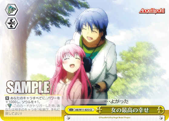 女の最高の幸せオンナノサイコウノシアワセ