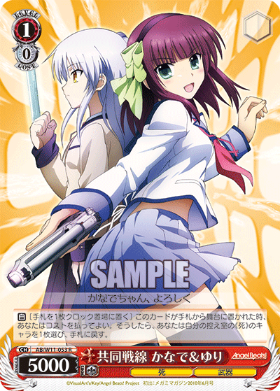 共同戦線 かなで＆ゆりキョウドウセンセン カナデ＆ユリ