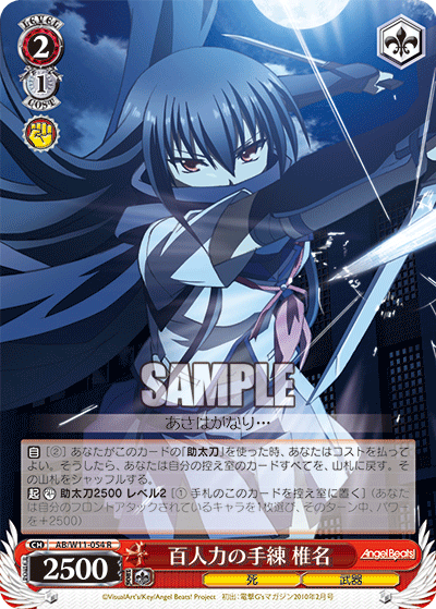 百人力の手練 椎名ヒャクニンリキノテダレ シイナ