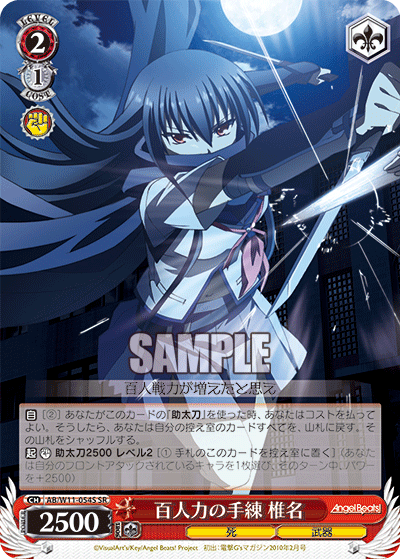 百人力の手練 椎名ヒャクニンリキノテダレ シイナ