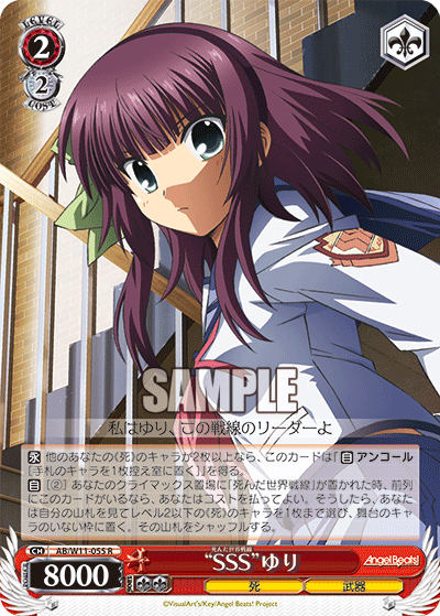 “SSS”ゆり“シンダセカイセンセン”ユリ