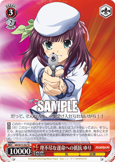 理不尽な運命への抵抗 ゆりリフジンナウンメイヘノテイコウ ユリ