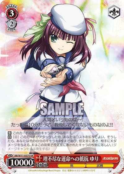 理不尽な運命への抵抗 ゆりリフジンナウンメイヘノテイコウ ユリ