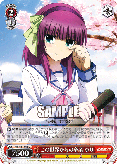 この世界からの卒業 ゆりコノセカイカラノソツギョウ ユリ