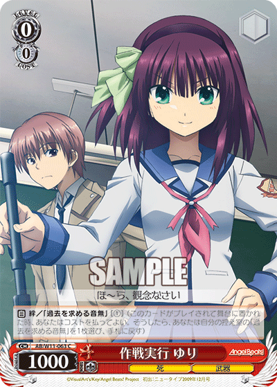 作戦実行 ゆりサクセンジッコウ ユリ