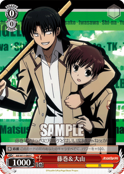 藤巻＆大山フジマキ＆オオヤマ