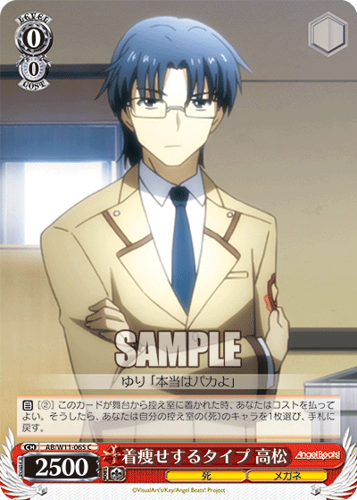 着痩せするタイプ 高松キヤセスルタイプ タカマツ