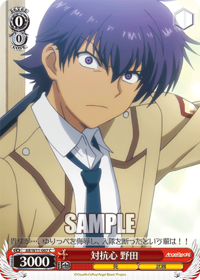 対抗心 野田タイコウシン ノダ