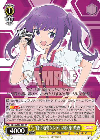 “自信過剰ツンデレお嬢様”綾香“ジシンカジョウツンデレオジョウサマ”アヤカ