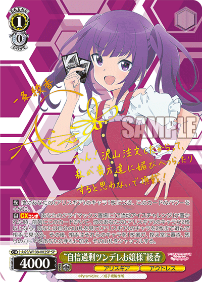 “自信過剰ツンデレお嬢様”綾香“ジシンカジョウツンデレオジョウサマ”アヤカ