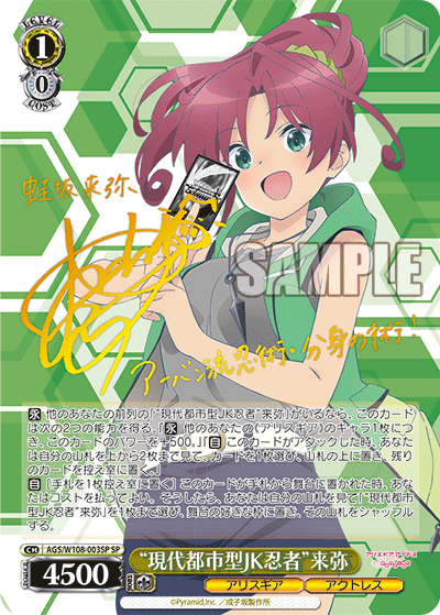 “現代都市型JK忍者”来弥“ゲンダイトシガタJKニンジャ”ライヤ