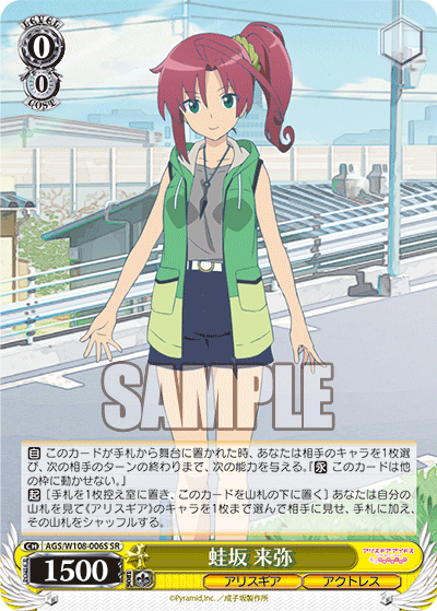 蛙坂 来弥カエルザカ ライヤ