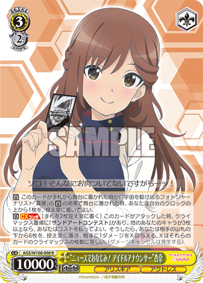 “ニュースでおなじみ！ アイドルアナウンサー”杏奈“ニュースデオナジミ！ アイドルアナウンサー”アンナ