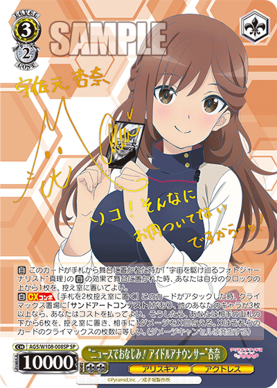 “ニュースでおなじみ！ アイドルアナウンサー”杏奈“ニュースデオナジミ！ アイドルアナウンサー”アンナ