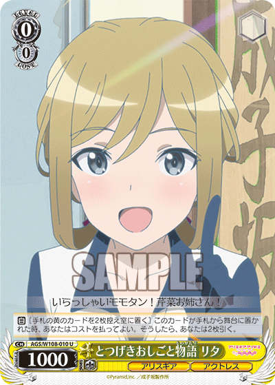 とつげきおしごと物語 リタトツゲキオシゴトモノガタリ リタ