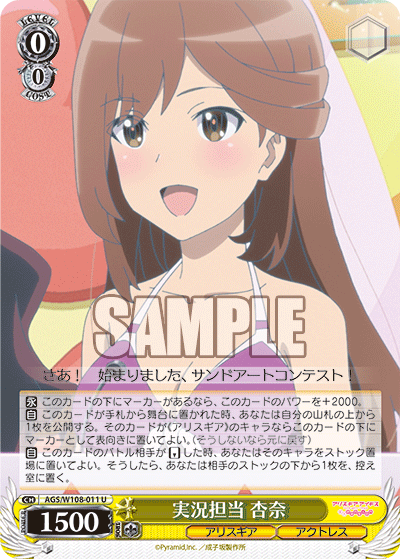 実況担当 杏奈ジッキョウタントウ アンナ