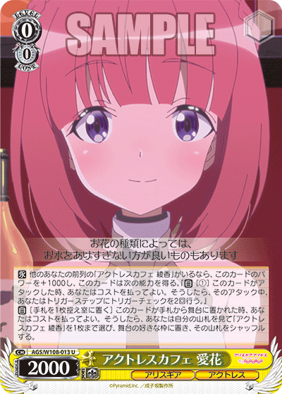 アクトレスカフェ 愛花アクトレスカフェ アイカ