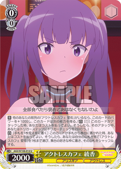 アクトレスカフェ 綾香アクトレスカフェ アヤカ