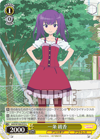 一条 綾香イチジョウ アヤカ