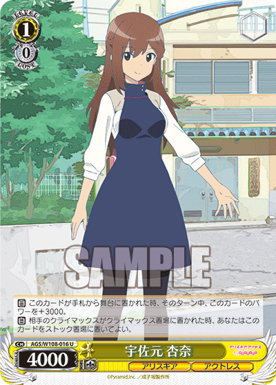 宇佐元 杏奈ウサモト アンナ