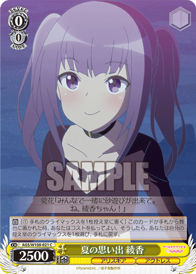 夏の思い出 綾香ナツノオモイデ アヤカ