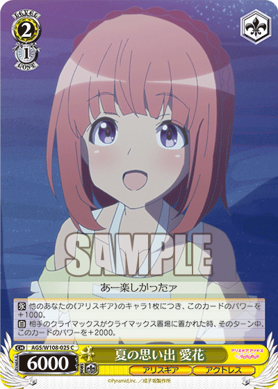 夏の思い出 愛花ナツノオモイデ アイカ