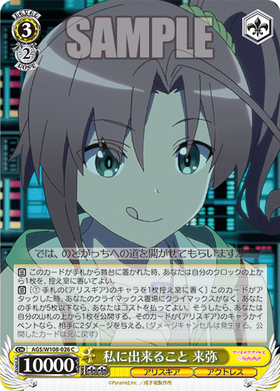 私に出来ること 来弥ワタシニデキルコト ライヤ