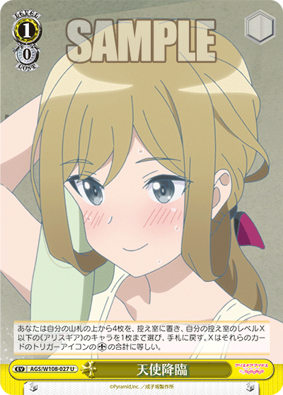 天使降臨テンシコウリン