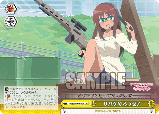 サバゲやろうぜ！サバゲヤロウゼ！